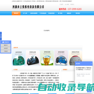 河源发电机出租|河源发电机租赁|河源发电机维修|河源发电机回收|河源二手发电机|河源发电机保养|河源上柴机电有限公司