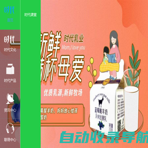 时代乳业-深圳市时代乳业有限公司