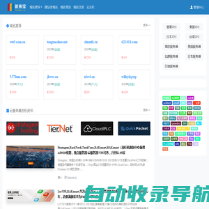 域名注册,域名交易,域名抢注,云服务器,香港VPS,美国VPS,日本VPS优惠及评测-优米宝