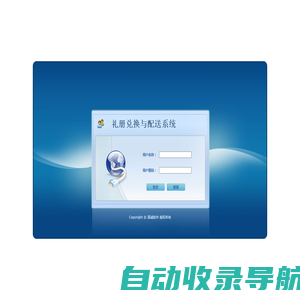 礼册兑换与配送系统