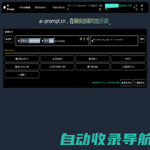 提示词编辑器｜AI 提示词