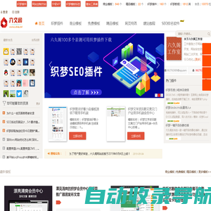 专业免费dedecms织梦模板下载站 - 六久阁、六九阁、69阁