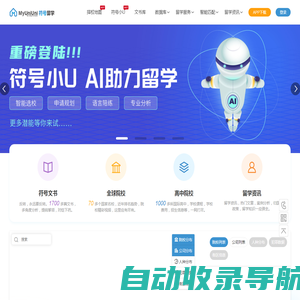 符号留学|MyUniUni|海外留学|留学文书|海外学校