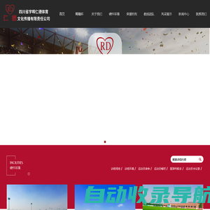 四川省宇晖仁德体育文化传播有限责任公司