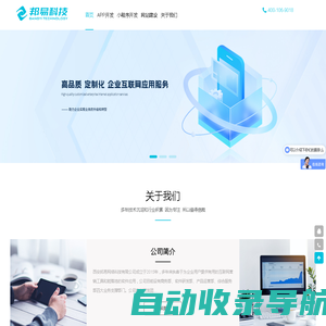 西安邦易网络科技有限公司  定制化开发  小程序开发  app开发  定制网站开发