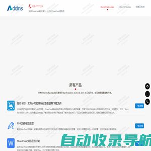 SharePoint定制开发 - Addin开发、WebParts开发、定制开发、企业微信、钉钉、视图权限、列表数据同步、视图高级筛选、文件批量下载、电子签章、文件解锁、保持修订模式、审计日志、单点登录、用户同步