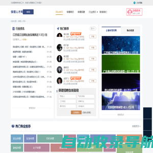 保镖人才网 - 保镖招聘网站 _全球私人保镖公司大全