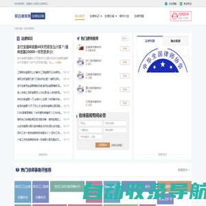 阿白律师网 - 给小白普及律法知识网