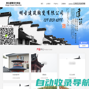 宜兴市明古建筑陶瓷有限公司|仿古琉璃瓦|琉璃瓦知名品牌|仿古瓦|