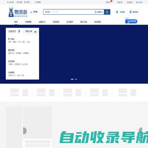 物流街-为您提供仓库搜索,仓库租赁,仓配一体服务的互联网仓储一站式综合服务平台！