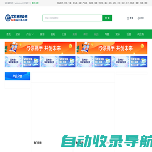 实验室建设网-专业的实验室建设行业互动推广平台