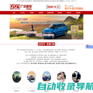 嘉兴租车,嘉兴租车公司-嘉兴广达汽车租赁有限公司