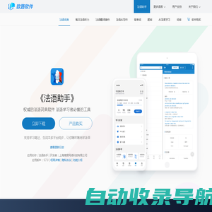 《法语助手》法语翻译软件官方主页，最新支持GPT翻译和写作语法批改，法语学习首选的词典软件_欧路软件官网