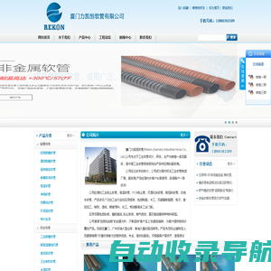 厦门力凯恒软管有限公司