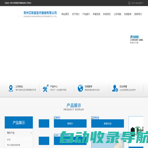 常州艾斯曼医疗器械有限公司 _常州艾斯曼医疗器械有限公司