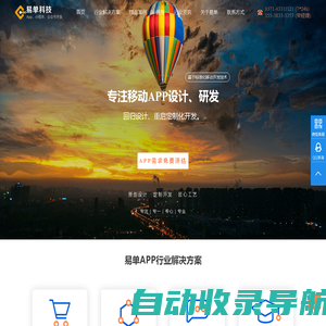 郑州APP软件定制_商城APP开发制作_专业APP外包公司-易单科技