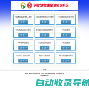 农村乡镇数据查询网_乡镇农村数据管理查询中心