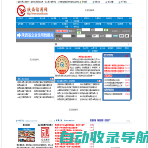 陕西省企业信用协会陕西信用网  首页