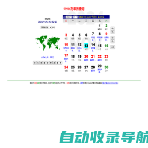 万年历农历查询,万年历算命,2022年在线万年历,万年历农历查询八字算命