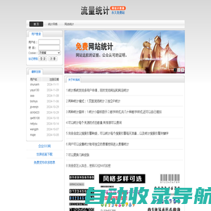 免费网站计数器、网站统计、计数器、流量统计、在线人数统、网页计数器代码、网页统计源码 www.jooh.cn
