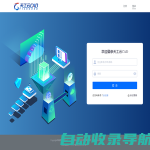 天工云CAD | “端+云”协同设计 更高效、更灵活、更安全