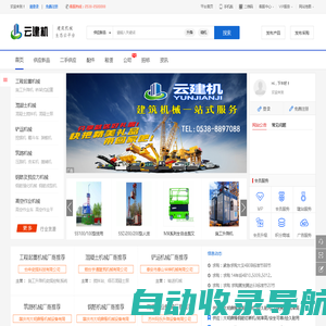 云建机|建筑机械云平台-施工升降机|混凝土机械|铲运机械|路面机械