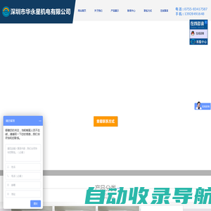 深圳市华永星机电有限公司
