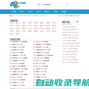 全国天气预报查询,未来10天、15天、30天天气预报_天气查询网