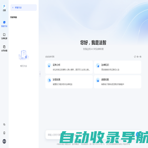 法智：法律未来 智在掌握