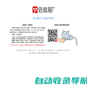 信息猫APP - 在梅河口用信息猫 - 梅河口生活网（梅河口信息网）升级版