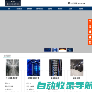 服务器托管,机房托管,服务器托管价格,机房托管价格, 兰州服务器托管,兰州云主机,兰州服务器租用,兰州云服务器,兰州主机托管,兰州企业专线,-兰州服务器托管_甘肃服务器托管