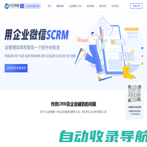 米云网络_企业微信SCRM_企业微信服务商_企业微信CRM系统_十堰企业微信scrm_十堰企业微信服务商_米云网络企业微信