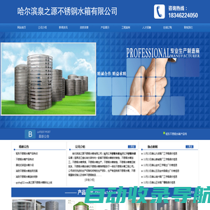 牡丹江不锈钢水箱|牡丹江不锈钢水箱公司【沈阳泉之源不锈钢有限公司】