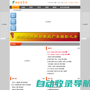 首页-新会摄影网(新会摄影协会)