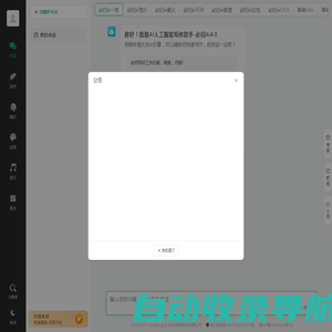 AI人工智能写作助手-必归Ai4.0