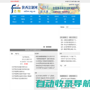 陕西法制网 - 全国政务信息一体化应用平台