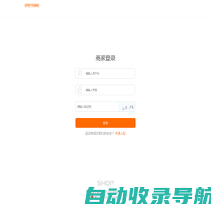登录 - 店铺端