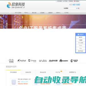 wifi无线认证_IT系统集成_网络解决方案综合服务运营商-欣泉科技