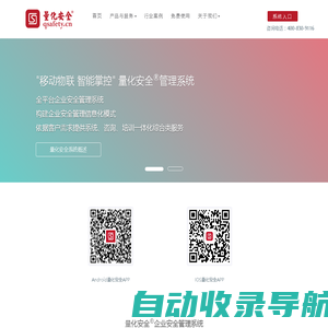 企业安全管理|安全标准化|安全管理体系|安全生产管理|隐患管理|事故管理|应急管理|风险管控|施工安全管理-佳保量化安全管理系统