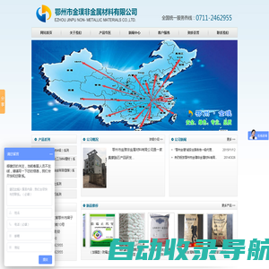 鄂州市金璞非金属材料有限公司
