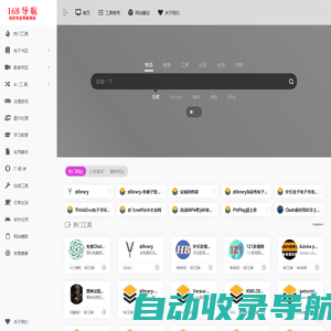 168导航网| 只收录精品网站和优质在线工具的导航网站 | 一个只收集优质网站资源和精品工具的导航网站