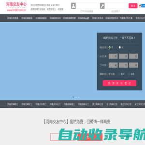 河南交友中心-郑州开封洛阳-征婚相亲交友 - 河南987交友网
