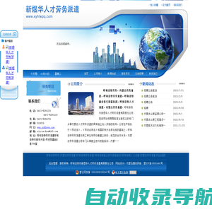 内蒙古劳务|呼和浩特劳务|内蒙古人才派遣|呼和浩特市新煜华人才劳务派遣有限责任公司