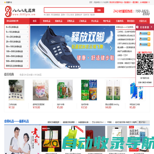 会销礼品|888礼品网|八八八礼品网|会议营销礼品|会销赠品|会议营销赠品|会议营销礼品网