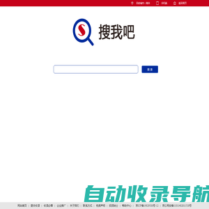 搜我吧-构建真正服务中小企业的搜索平台