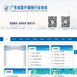 广东省医疗器械行业协会_首页