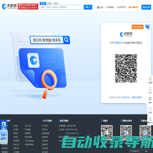 天眼查-商业查询平台_企业信息查询_公司查询_工商查询_企业信用信息系统
