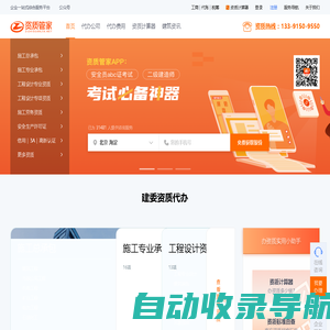 资质管家-专业的建筑资质代办_工程资质代办_代办资质服务公司