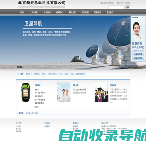 北京新兴基业科技有限公司-浪潮系列服务器及安全产品、IBM系列产品、美国GARMIN、新西兰NAVMAN、麦哲伦等一些国际GPS知名公司生产的GPS卫星定位导航系列产品和网络工程、楼宇监控等相关工程和服务