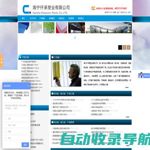 阳光板、耐力板、PC板、聚碳酸酯板、U型锁扣板专业制造商――海宁仟承塑业有限公司